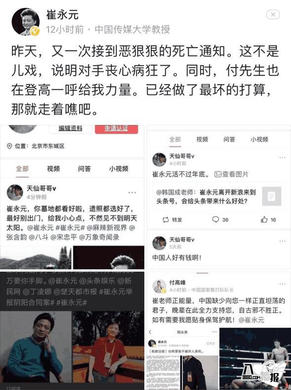 威胁崔永元的“天仙哥哥”真实身份曝光,惹不起竟然是世界500强